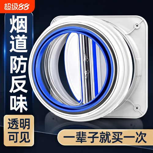 厨房烟道止逆阀专用|千人加购