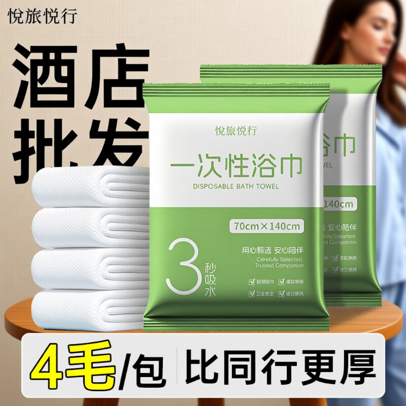 一次性浴巾毛巾套装加厚单独包装酒店民宿宾馆用便携压缩洗脸巾