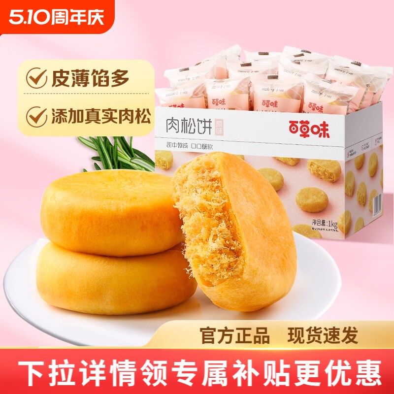 百草味肉松饼1kg传统糕点解馋零食早餐休闲小吃点心食品绿豆奶油