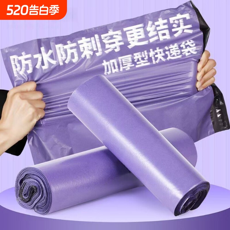 批发新款紫色快递袋加厚12丝物流打包袋抗撕裂电商通用防水打包袋