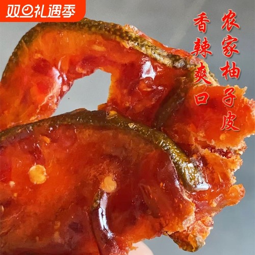 忆童年农家手工鲜辣柚子皮江西特产酱香柚子皮干香辣解馋开胃零食