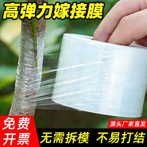 果树嫁接膜专用膜缠绕膜
