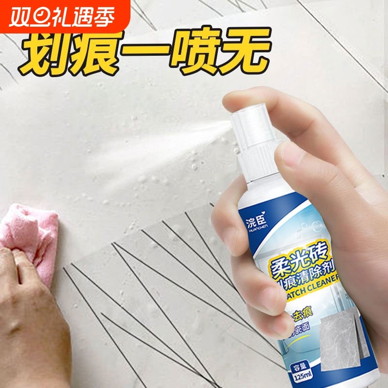 瓷砖金属划痕清洁剂柔光砖黑印清除剂地板地砖去污釉面刮痕修复剂