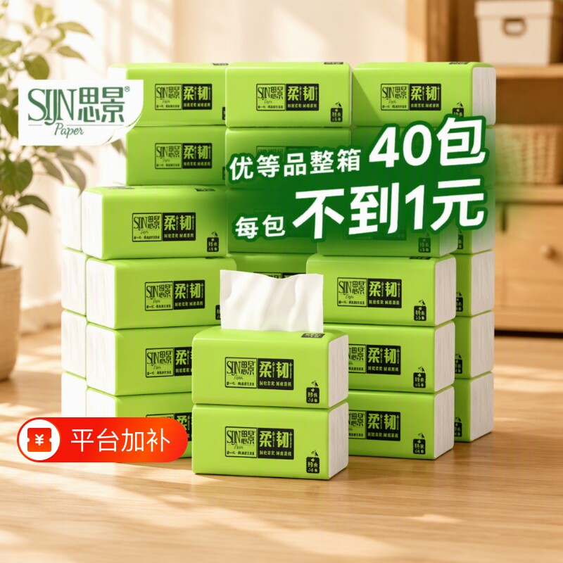 思景抽纸40包纸巾纸抽整箱卫生纸家用纸抽取式原生木浆无香味印花