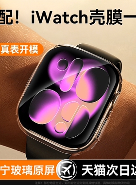 【壳膜一体】适用AppleWatchS11保护壳苹果iwatchseries11手表壳透明ultra3全包se3钢化膜46mm高清s10防刮s9