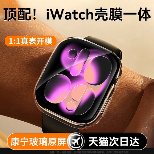 【壳膜一体】适用AppleWatchS11保护壳苹果iwatchseries11手表壳透明ultra3全包se3钢化膜46mm高清s10防刮s9
