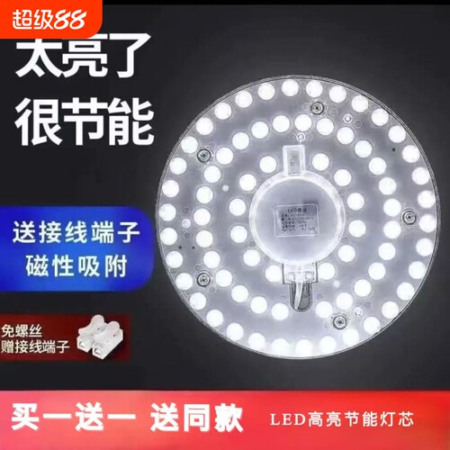 灯芯led吸顶灯替换光源模组灯板灯泡客厅圆形灯节能家用灯珠超亮