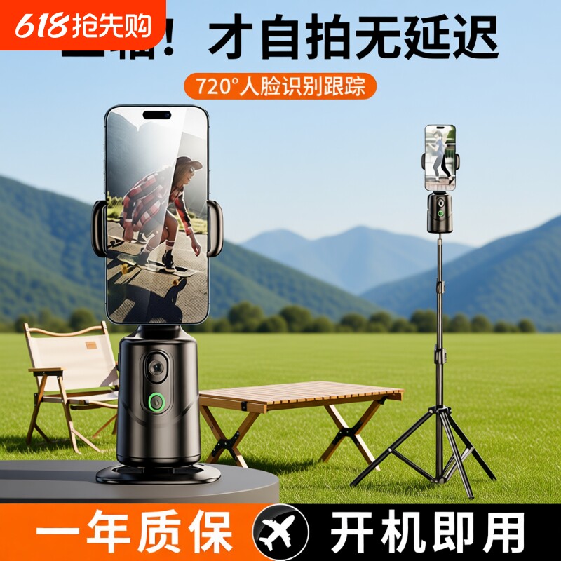 智能跟拍云台人脸追踪自动旋转手机稳定器拍视频拍照设备带三