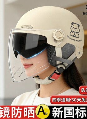 新国标3C认证头盔电动车男女夏季防晒透气安全帽四季通用半盔骑行