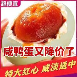 高邮咸鸭蛋真空咸香流油非海鸭蛋整箱新鲜散养鸭子古法腌制咸鸭蛋