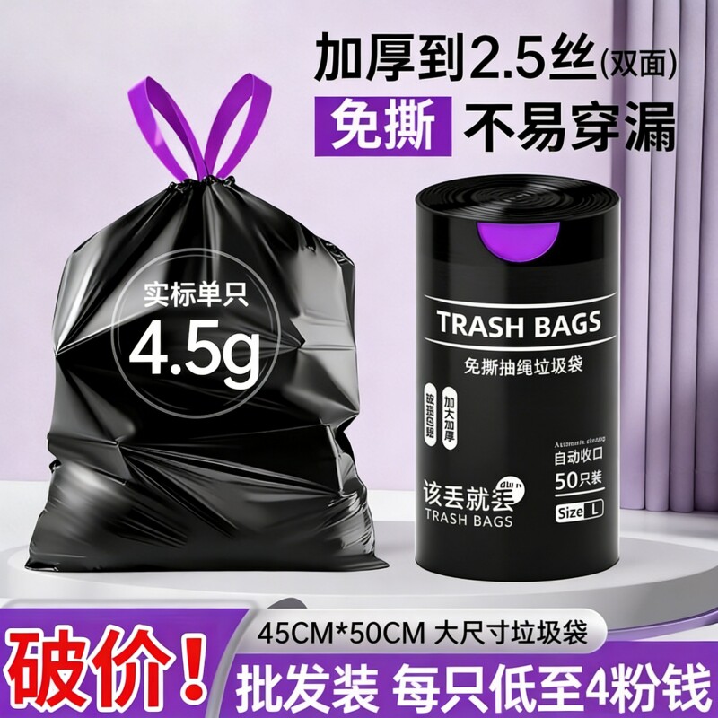 免撕垃圾袋家用加厚手提式特厚大号办公厨房专用自收口特厚垃圾袋