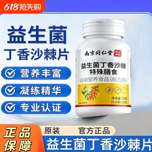 益生菌丁香沙棘片调理口腔肠胃重度口气口臭调理全新升级官方正品
