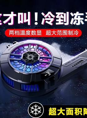 磁吸异形半导体手机散热器结冰制冷游戏电竞神器直播半导体结冰制