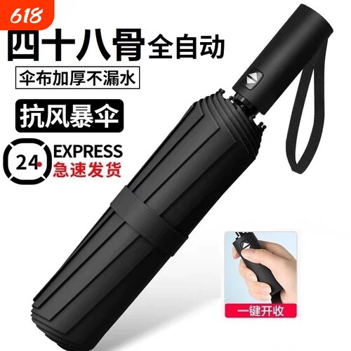 全自动雨伞晴雨两用加固防晒