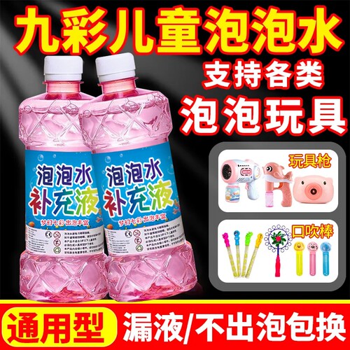 泡泡水补充液泡泡机专用补充装儿童安全泡泡浓缩液玩具七彩