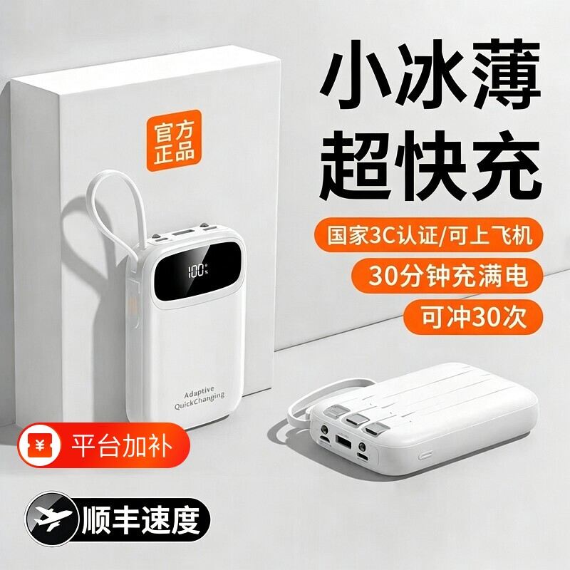 【3C认证可上飞机】充电宝20000毫安超快充大容量自带线超薄小巧便携官方旗舰店超长续航2万手机专用2026新款