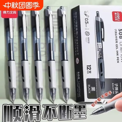 S08臻顺滑中性笔按动学生用0.5mm按动式考试办公教师专用学生蓝色红色墨蓝开学季弹簧笔头
