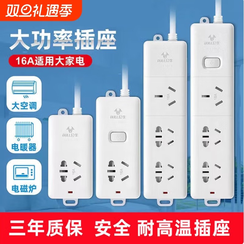 公牛正品10转16A插座排插转换器空调热水器专用4000W大功率充电器