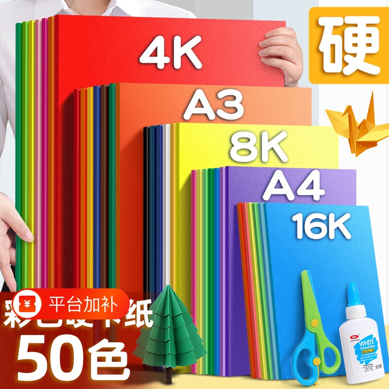 幼儿园儿童手工折纸飞机千纸鹤手工课diy材料包A4硬卡纸4k纸彩色手工纸厚硬8k小学生A3绘画画贺卡背景布置
