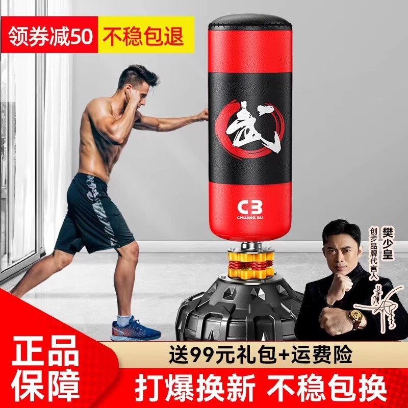 创步沙包拳击家用沙袋立式散打成人儿童拳靶健身房跆拳道健身沙袋
