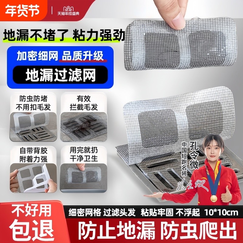 浴室毛发过滤网卫生间防虫网下水道过滤贴厨房防堵塞自粘地漏贴