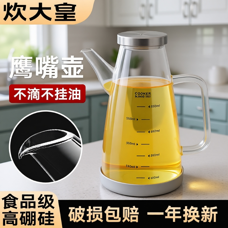 炊大皇高硼硅玻璃油壶家用不挂油第一名油瓶耐高温专用食品级酱油