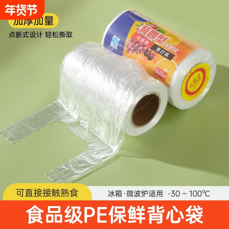 保鲜袋家用食品级加厚背心式厨房塑料袋冰箱分装袋手提密封食品袋,餐饮具,保鲜袋,淘宝优惠券,粉丝福利购,淘宝优惠卷