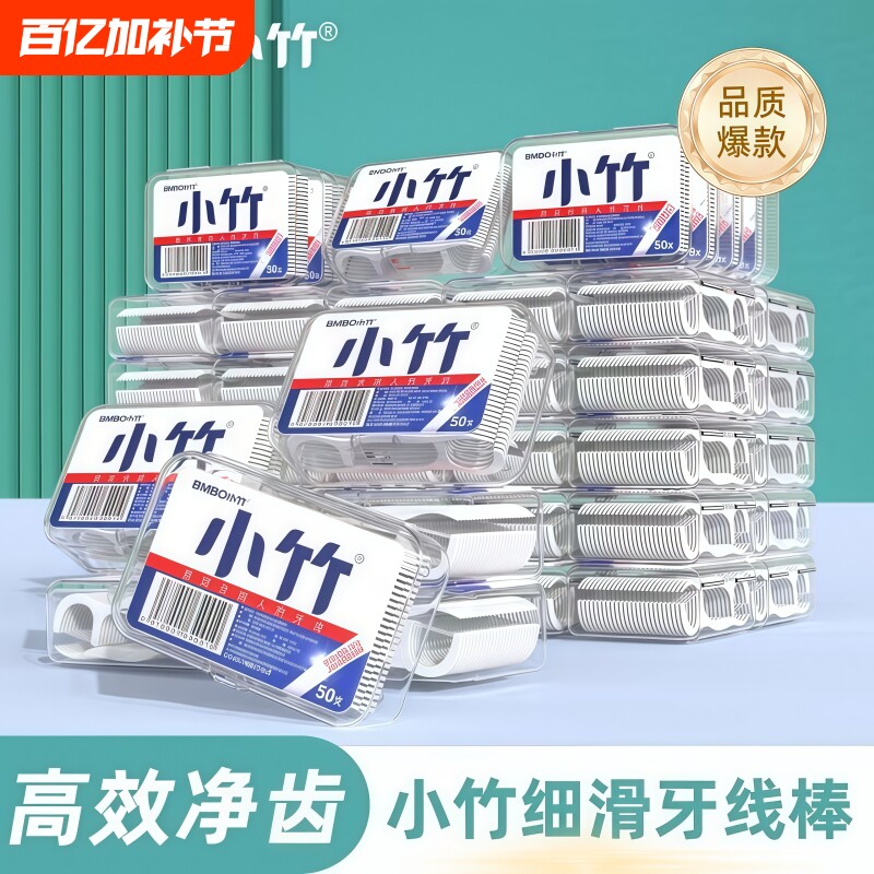 小竹牙线棒牙线一次性剔牙线签家用包邮便携盒装超细滑口腔清洁