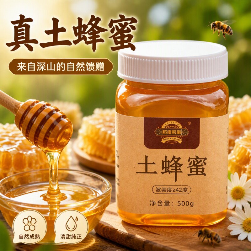 蜂蜜正品官方旗舰店土蜂蜜纯正天然无添加贵州山野悬崖农家送礼