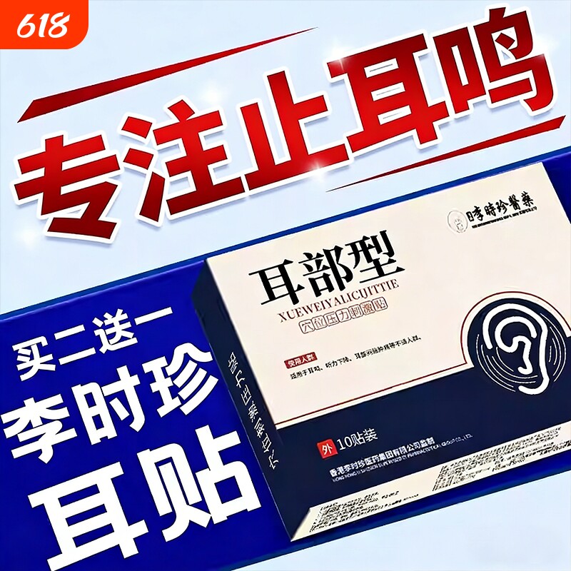神经性耳鸣贴耳朵鸣嗡嗡响专用耳聋痛痒肿耳治疗协膏药贴大夫