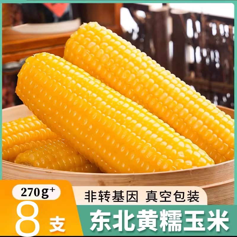 东北玉米金银甜糯香黏粘玉米棒