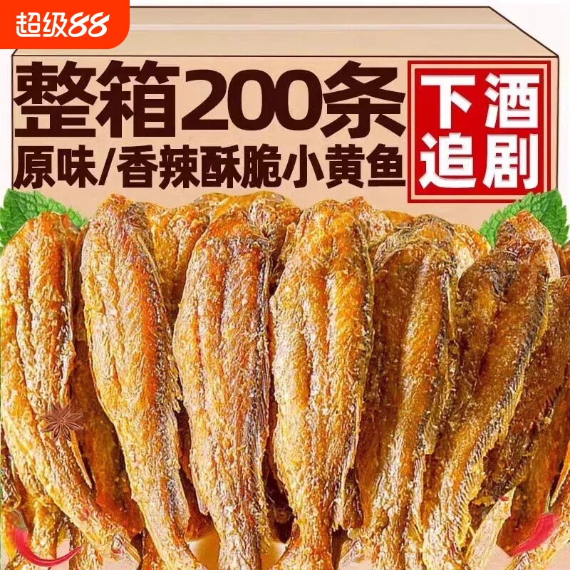 香酥小黄鱼干黄鱼酥炭烤小鱼干即食休闲零食鱼干好吃油炸解馋健康
