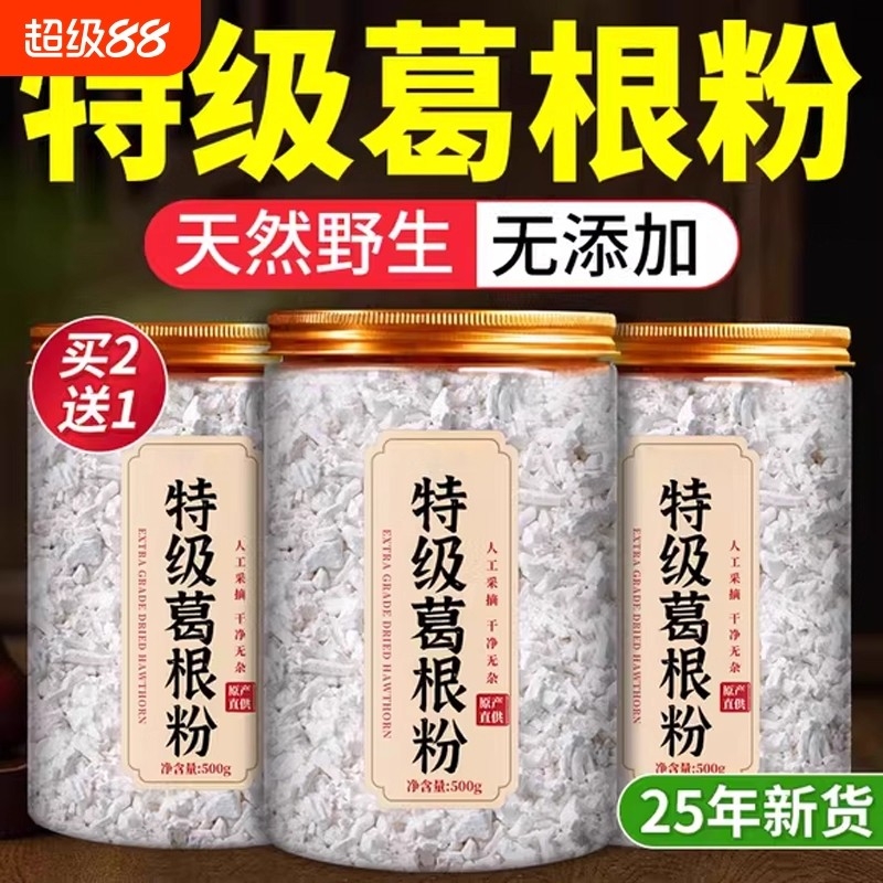 特级葛根粉天然野生葛粉纯中药材正品官方旗舰店500ggg新货食用