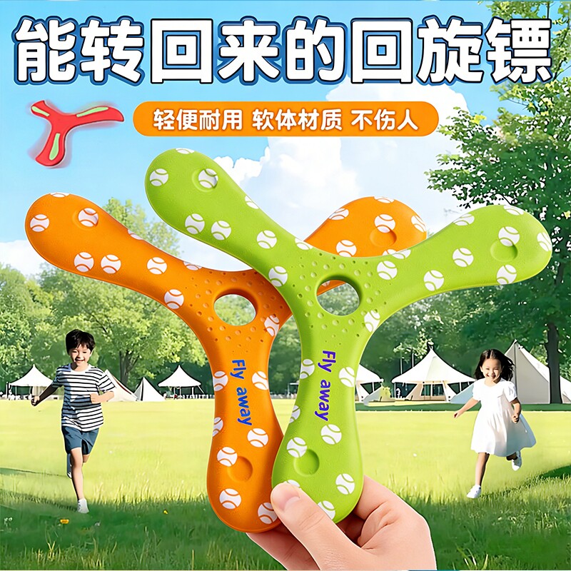 儿童玩具回旋镖飞碟亲子互动神器户外三叶镖飞天游戏飞行新款趣味