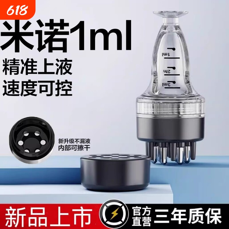 米诺头皮上药器头部1ml地尔滚珠导液按摩护发梳精油涂抹神器电动