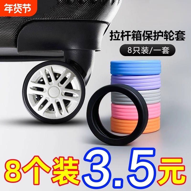 行李箱轮子橡胶套静音轮套旅行箱拉杆箱保护套替换万向轮硅胶配件