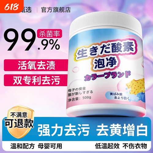 miss活氧爆炸盐cell强力去污渍黄