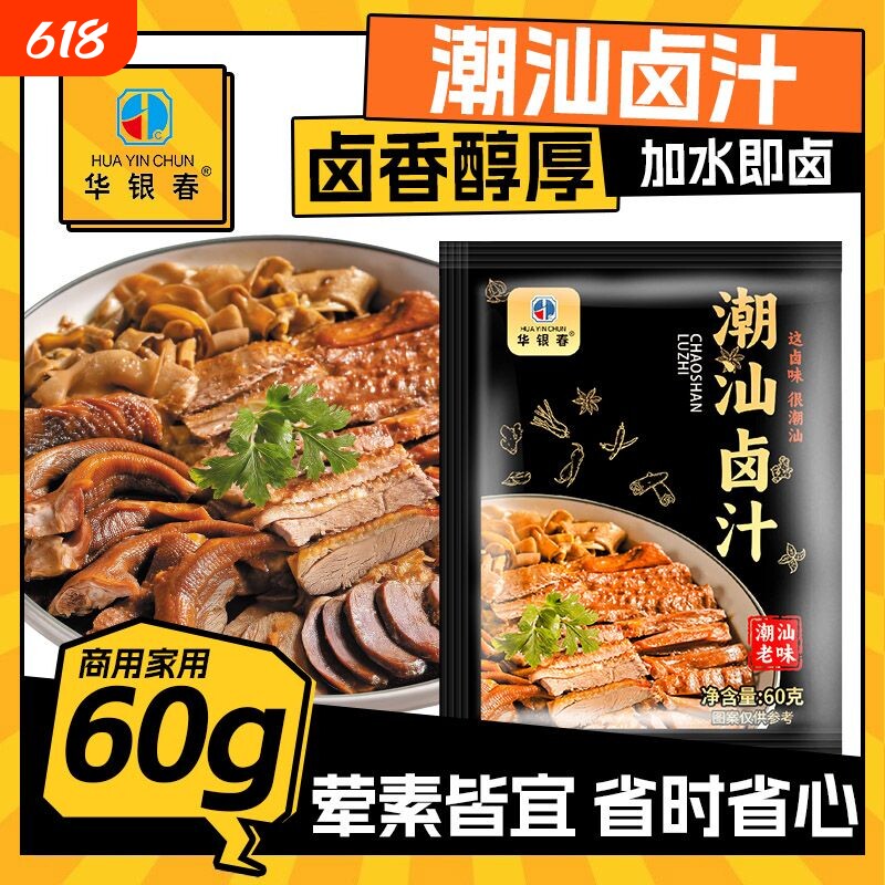 潮汕卤汁卤料包老卤汁卤水卤味料包卤鹅肉酱牛肉家庭卤小包装