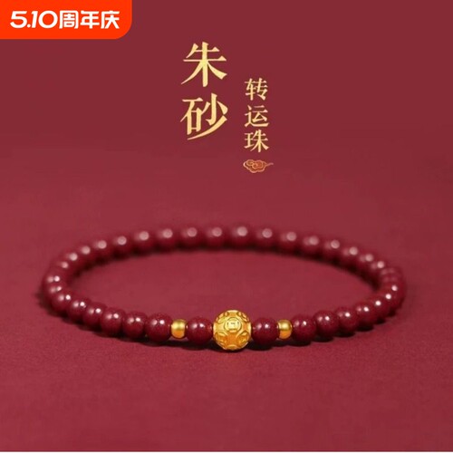 朱砂手链本命年转运红色珠手串男女2024新款帝王三圈佩戴手工晶体