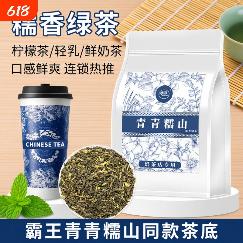 霸王同款糯香绿茶青青糯山茶底奶茶店专用茶叶柠檬茶散装炒青嫩芽