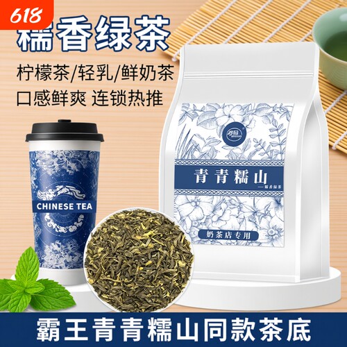 霸王同款糯香绿茶青青糯山茶底奶茶店专用茶叶柠檬茶散装炒青嫩芽
