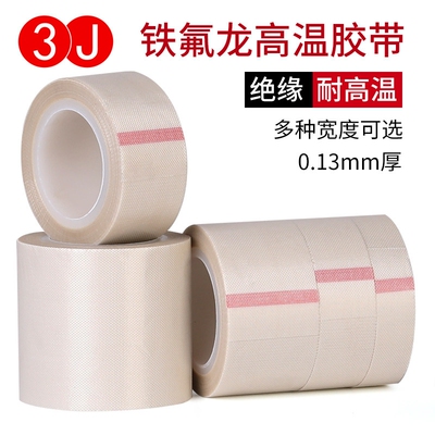 3J760B特氟龙高温胶带耐磨工业防火隔热防烫绝缘 封口机真空机热