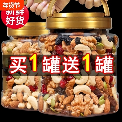 每日坚果混合果仁干果孕妇儿童零食大礼包优选果干罐装新鲜健康