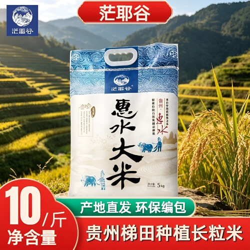 贵州惠水古法种植大米当季新米