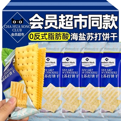 海盐味山坶姆苏打饼干办公室