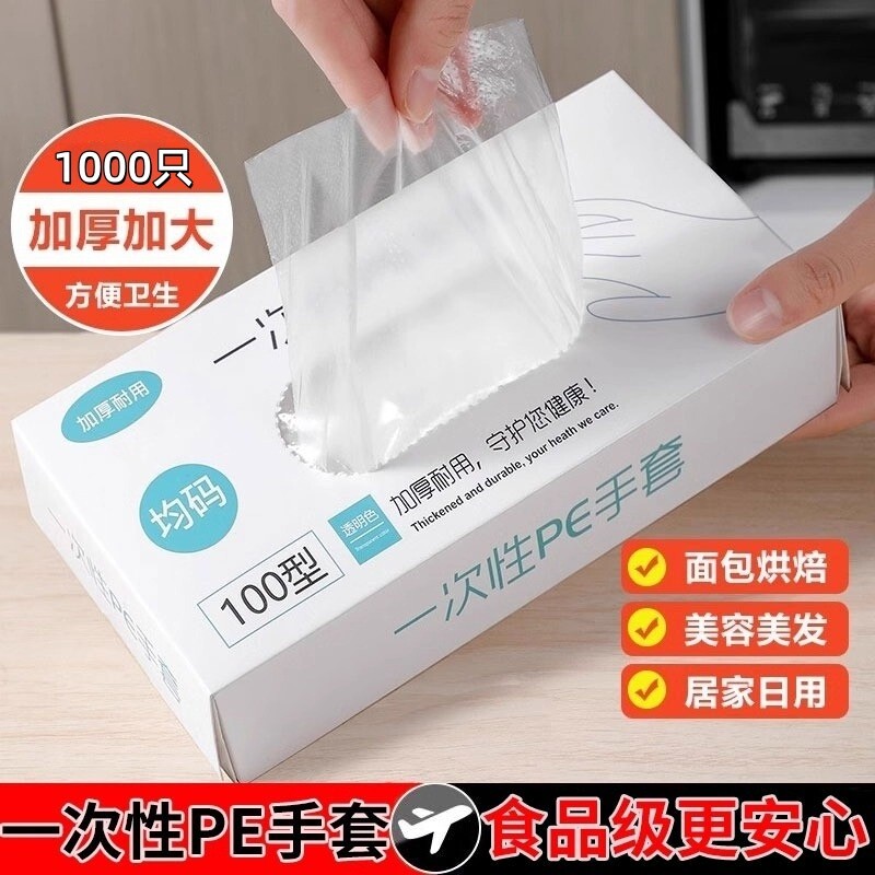 抽取式一次性pe手套加厚食品级餐饮塑料薄膜透明耐用PE手套清洁