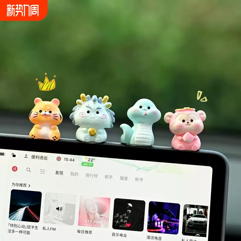 可爱十二生肖车载饰品摆件卡通汽车中控台车上屏幕女生车内装饰品