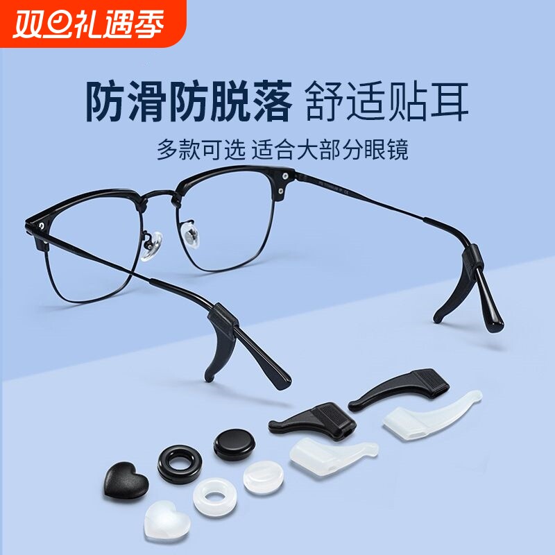 已售180w眼镜防脱落神器防滑硅胶