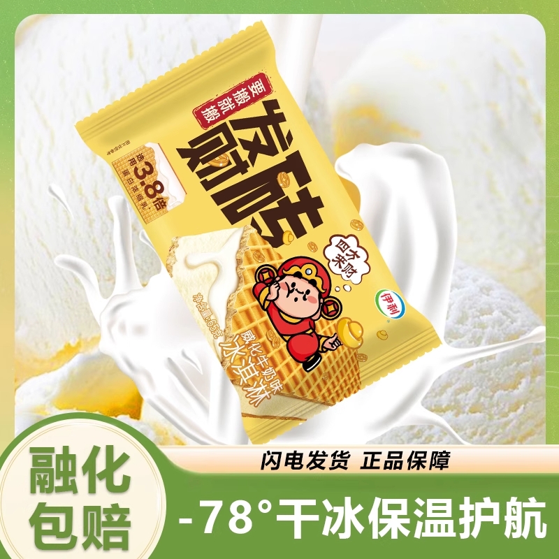 25支伊利威化好运发财奶砖雪糕冰淇淋威化牛奶味冰激凌整箱批发