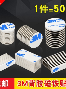 强力磁铁贴片3m背胶强磁固定器圆形磁力贴长条形吸铁石磁性磁吸扣